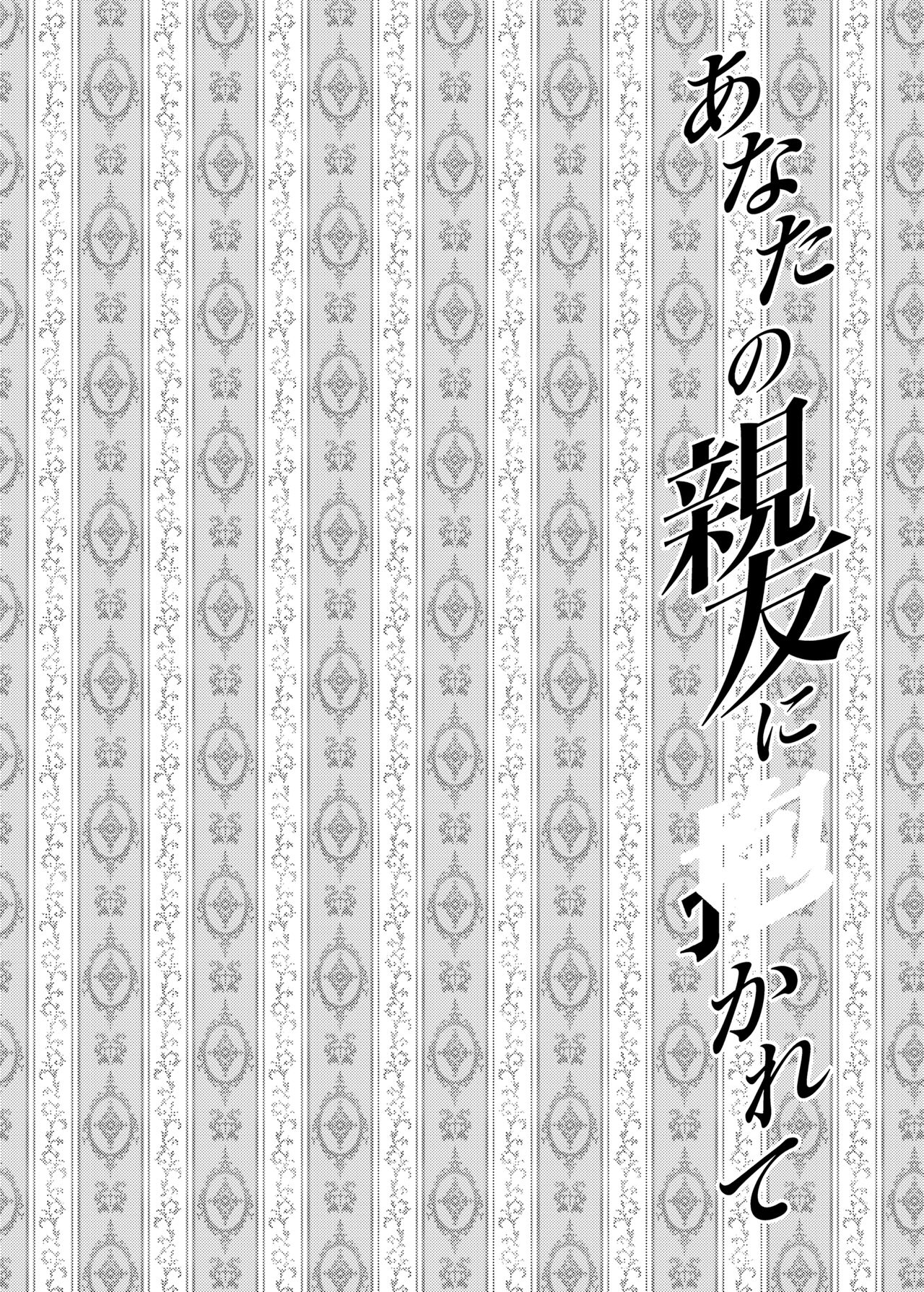 Anata no Shinyuu ni Dakarete page 4 full