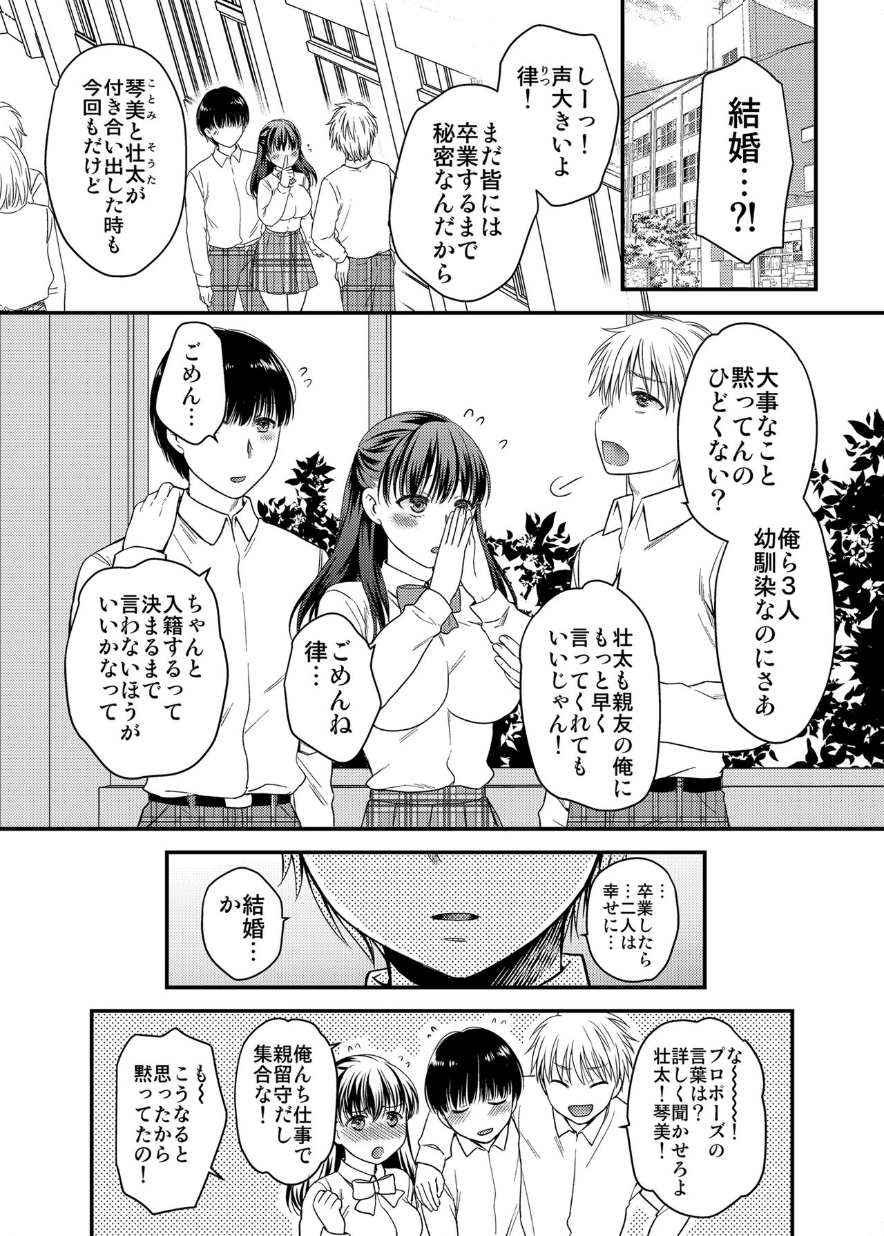 Anata no Shinyuu ni Dakarete page 5 full