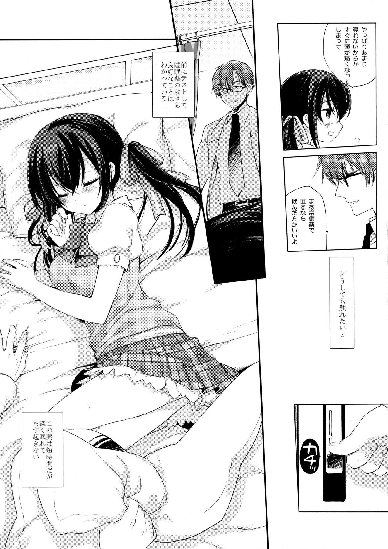 Houkago no Suimin Gakushuu page 6 full