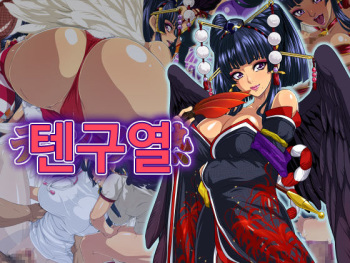 Tengu Netsu | 텐구열 cover