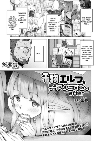 Himono Elf, Kozukuri o Suru.-after- cover