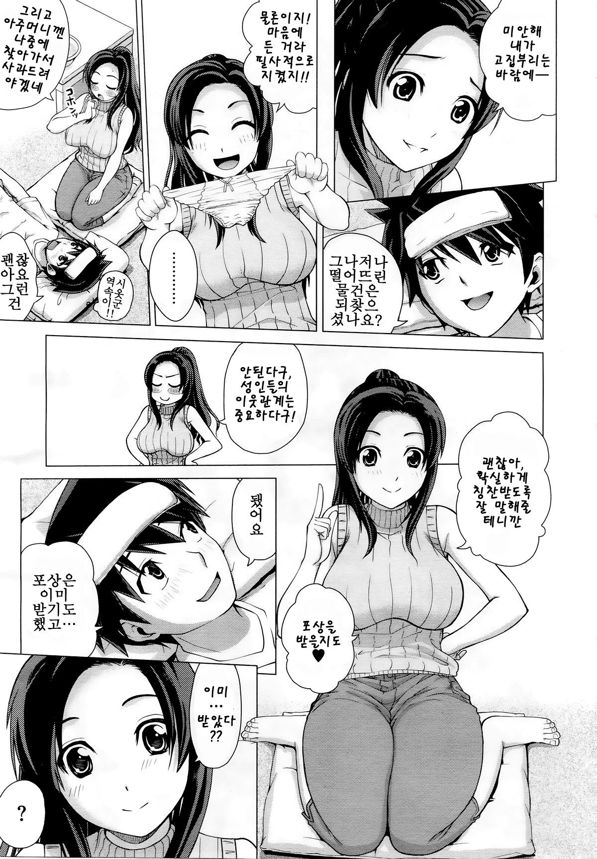 Ahhn Balance | 앙 ♥ 밸런스 page 4 full