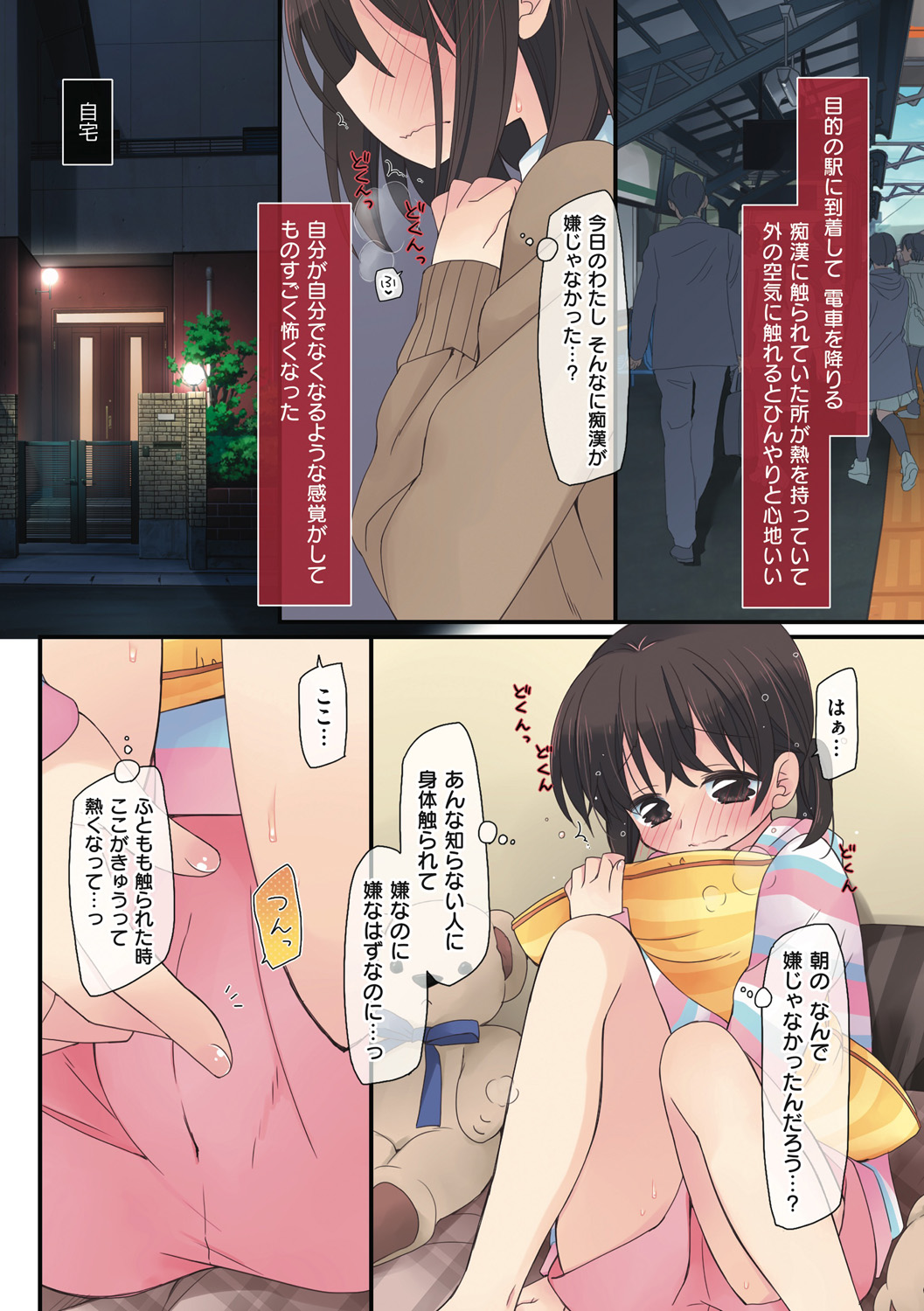 Watashi ga 3 Nenkan sareta Koto. page 9 full