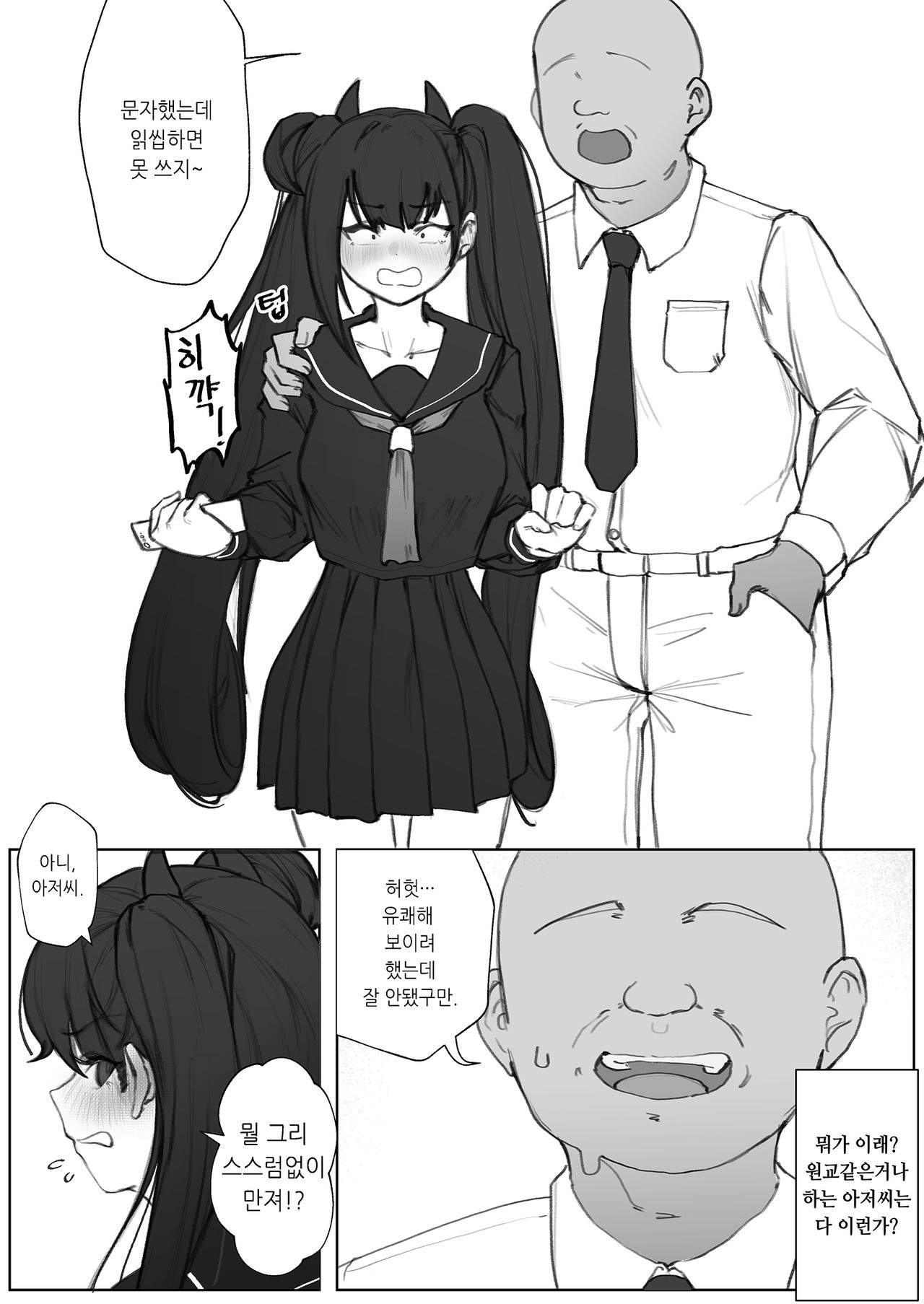 Ouroboros manga page 8 full