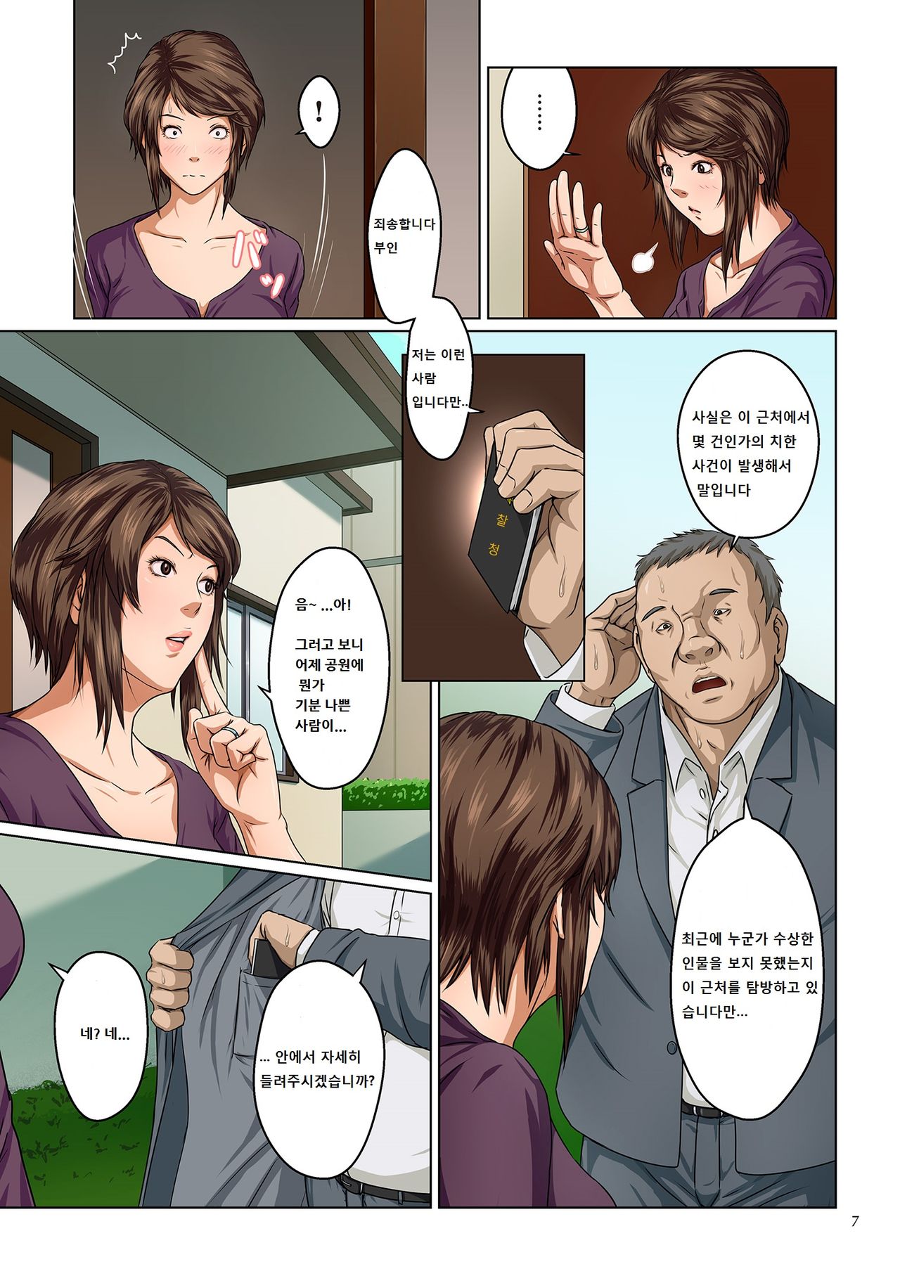 Karamitsuku Shisen | 휘감기는 시선 page 3 full