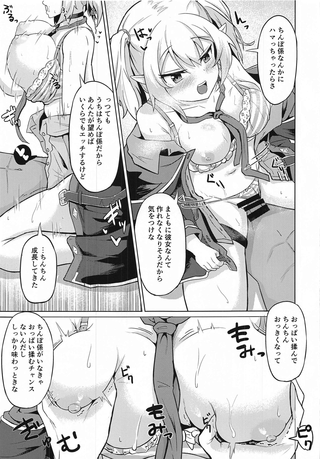 Watashi-tachi Nakadashi-bu ga Chinpo-gakari ni Narimashita page 6 full