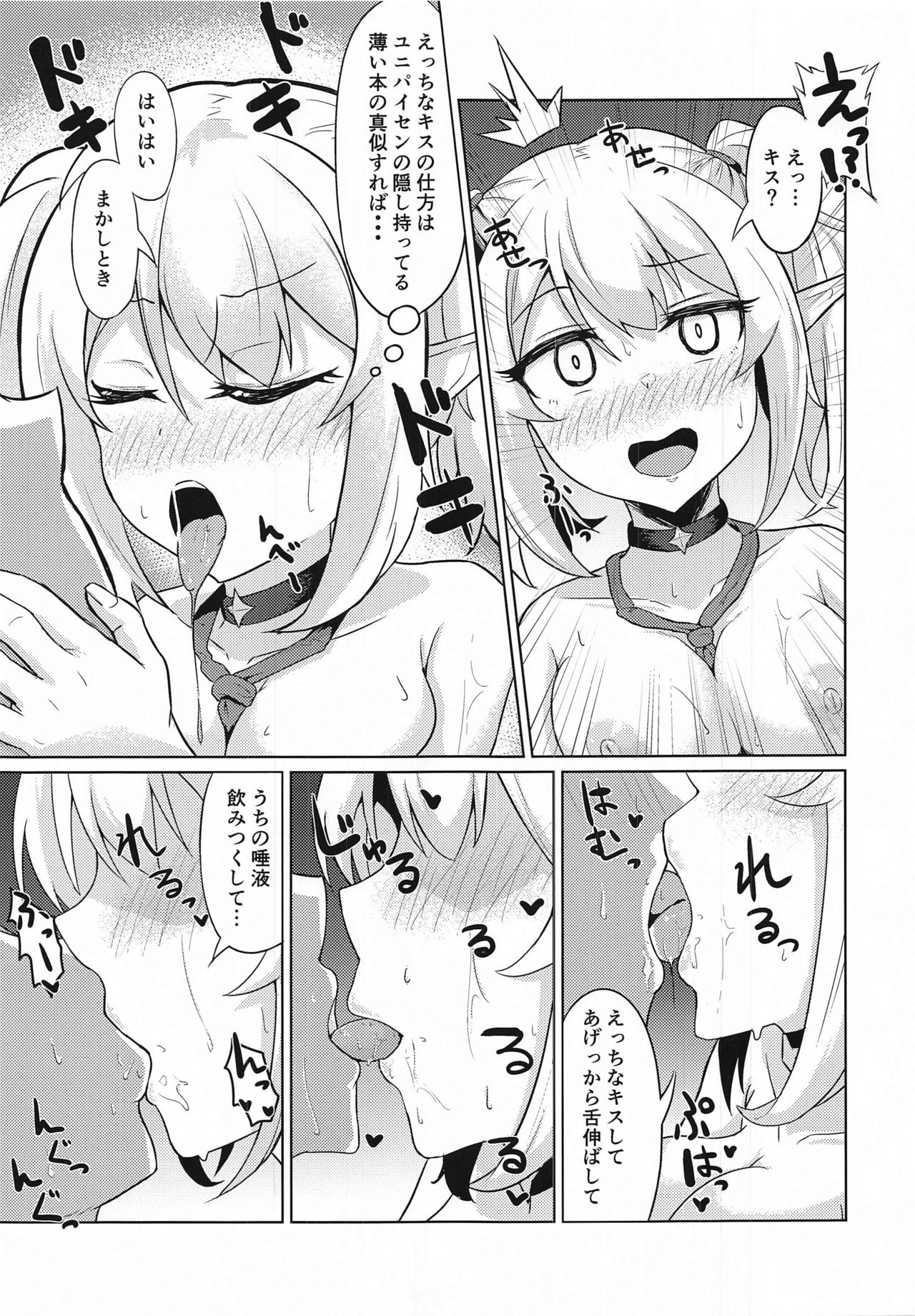 Watashi-tachi Nakadashi-bu ga Chinpo-gakari ni Narimashita page 8 full