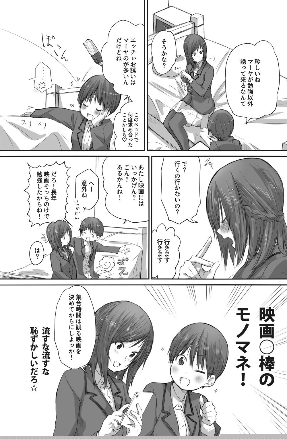 二人はそこまで親しくない。2 page 3 full