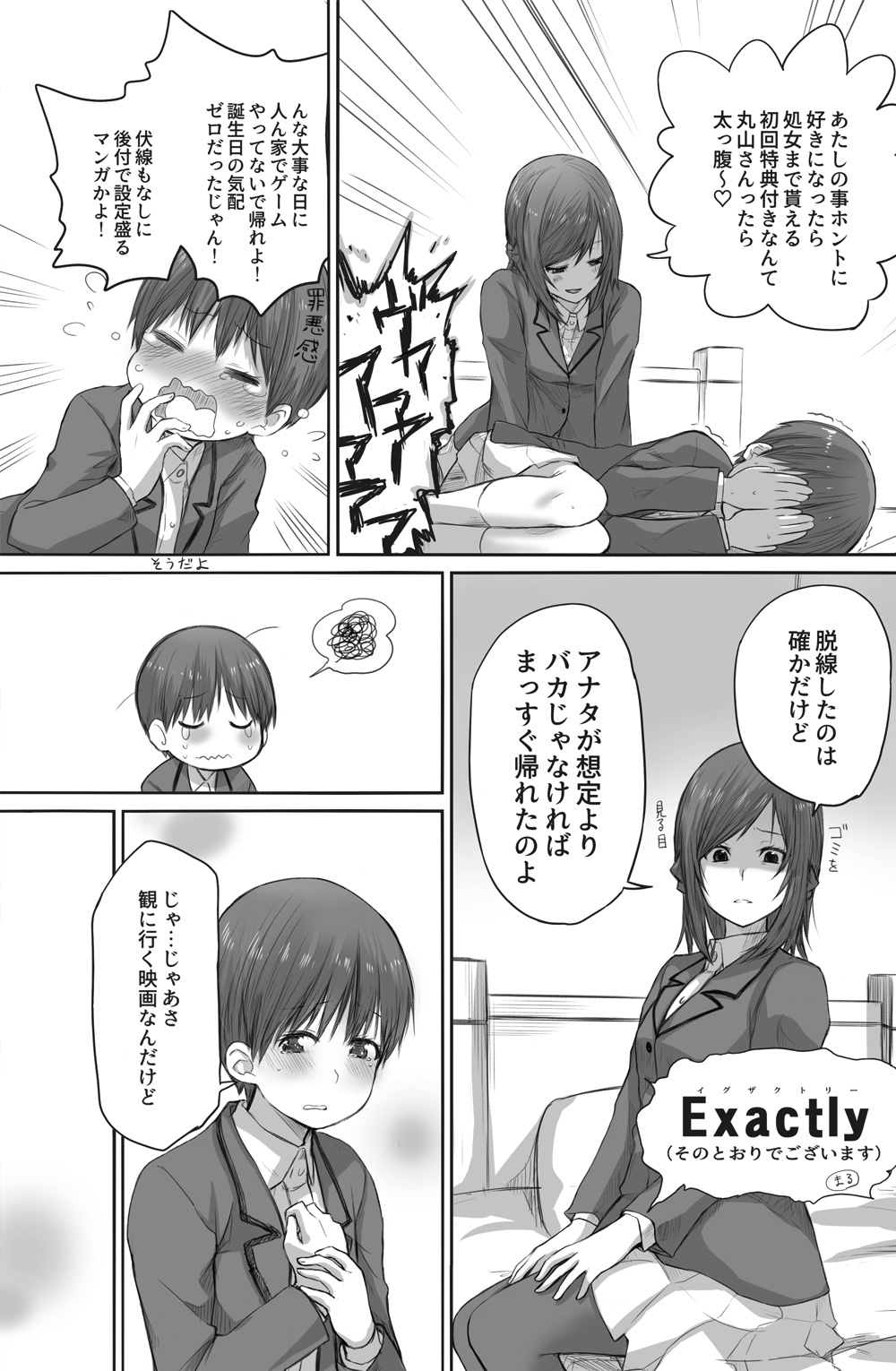 二人はそこまで親しくない。2 page 5 full