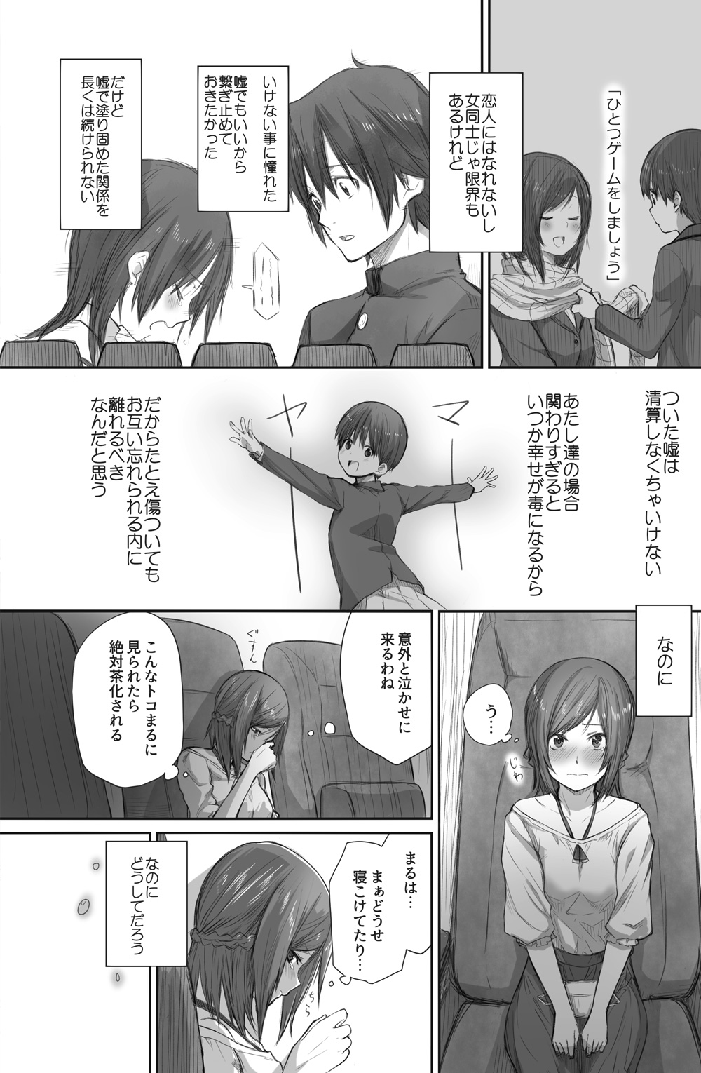 二人はそこまで親しくない。2 page 7 full