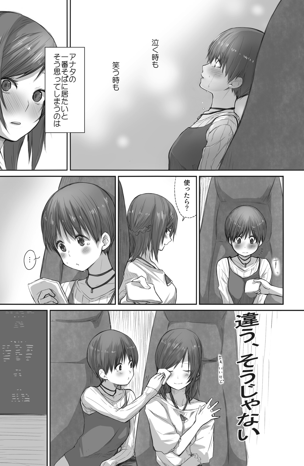 二人はそこまで親しくない。2 page 8 full