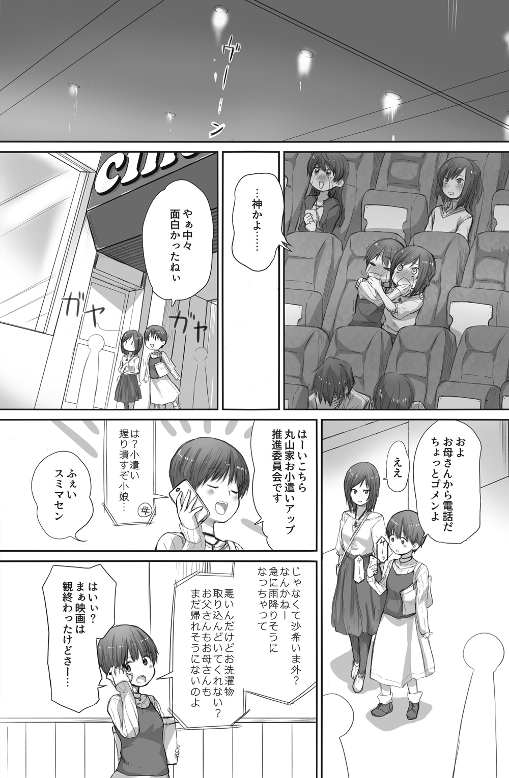 二人はそこまで親しくない。2 page 9 full