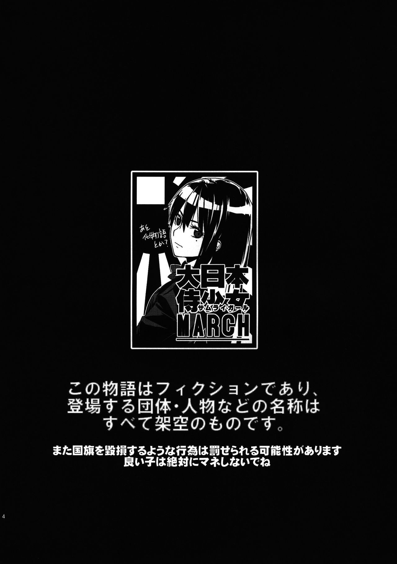 Himari Manifesto page 4 full