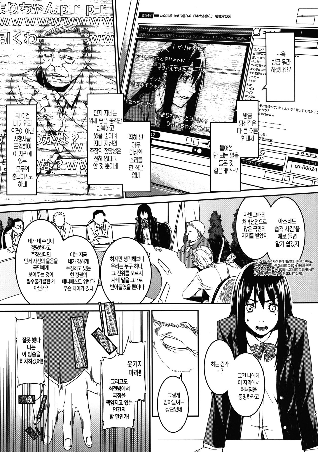 Himari Manifesto page 5 full