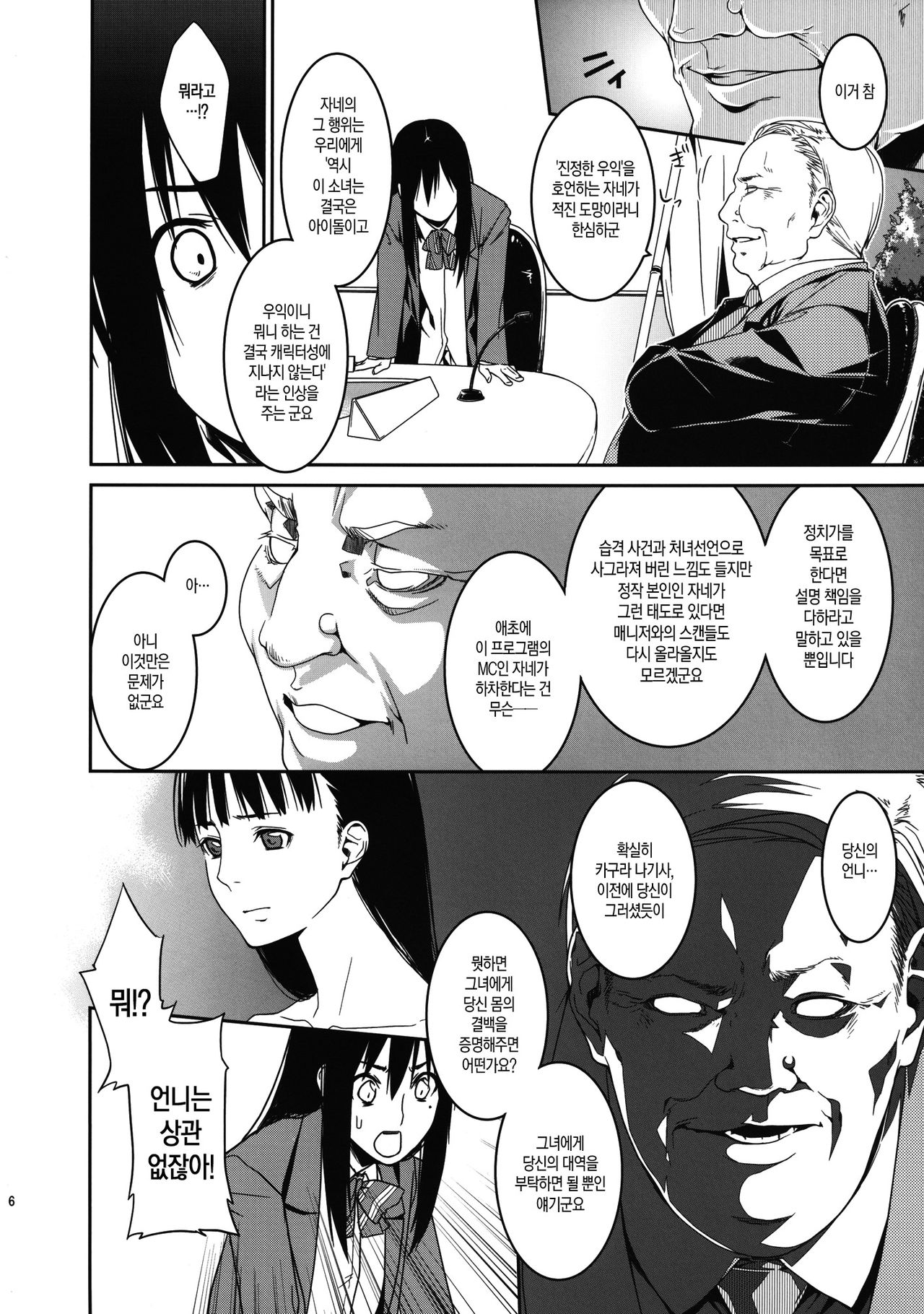 Himari Manifesto page 6 full