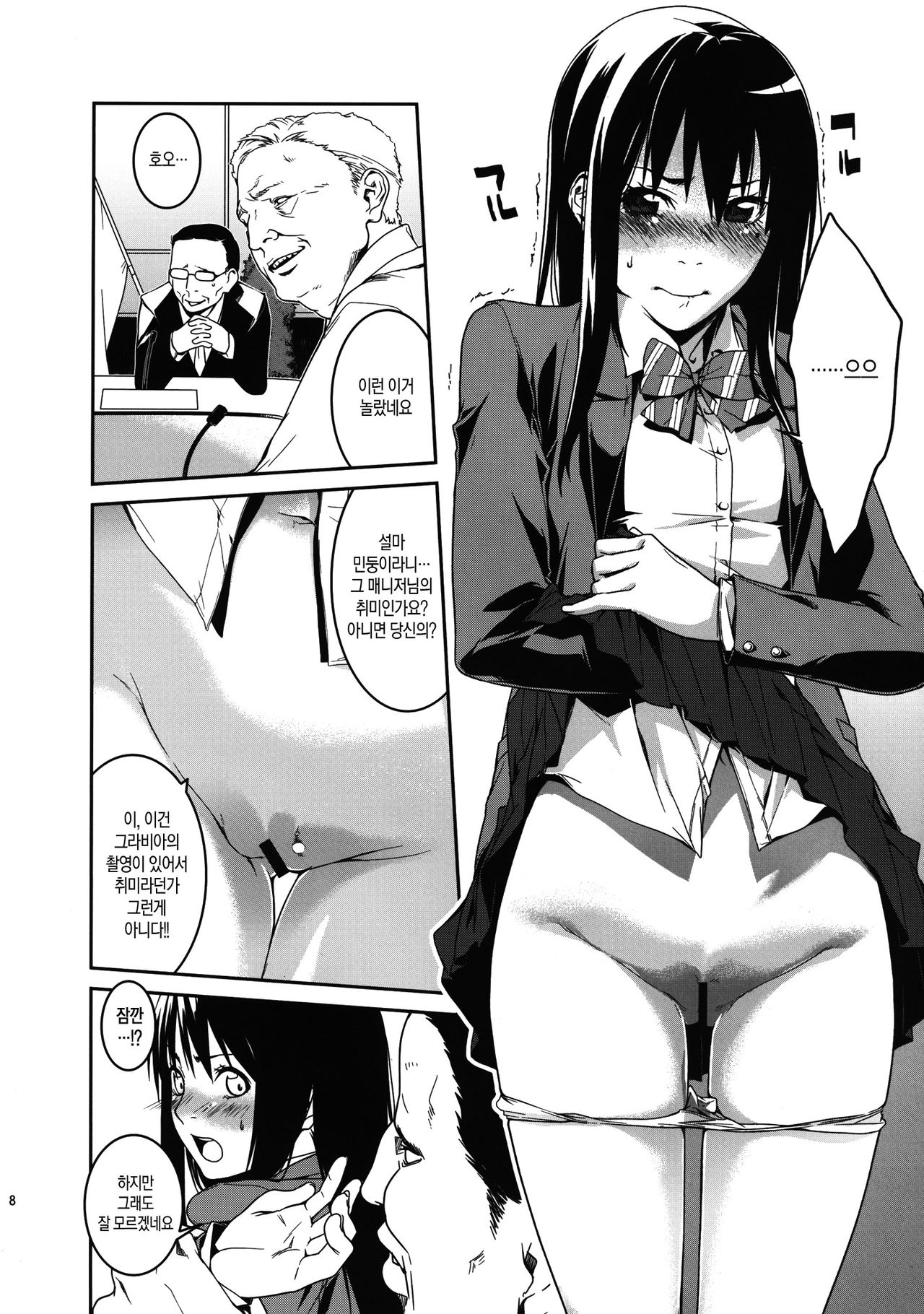 Himari Manifesto page 8 full