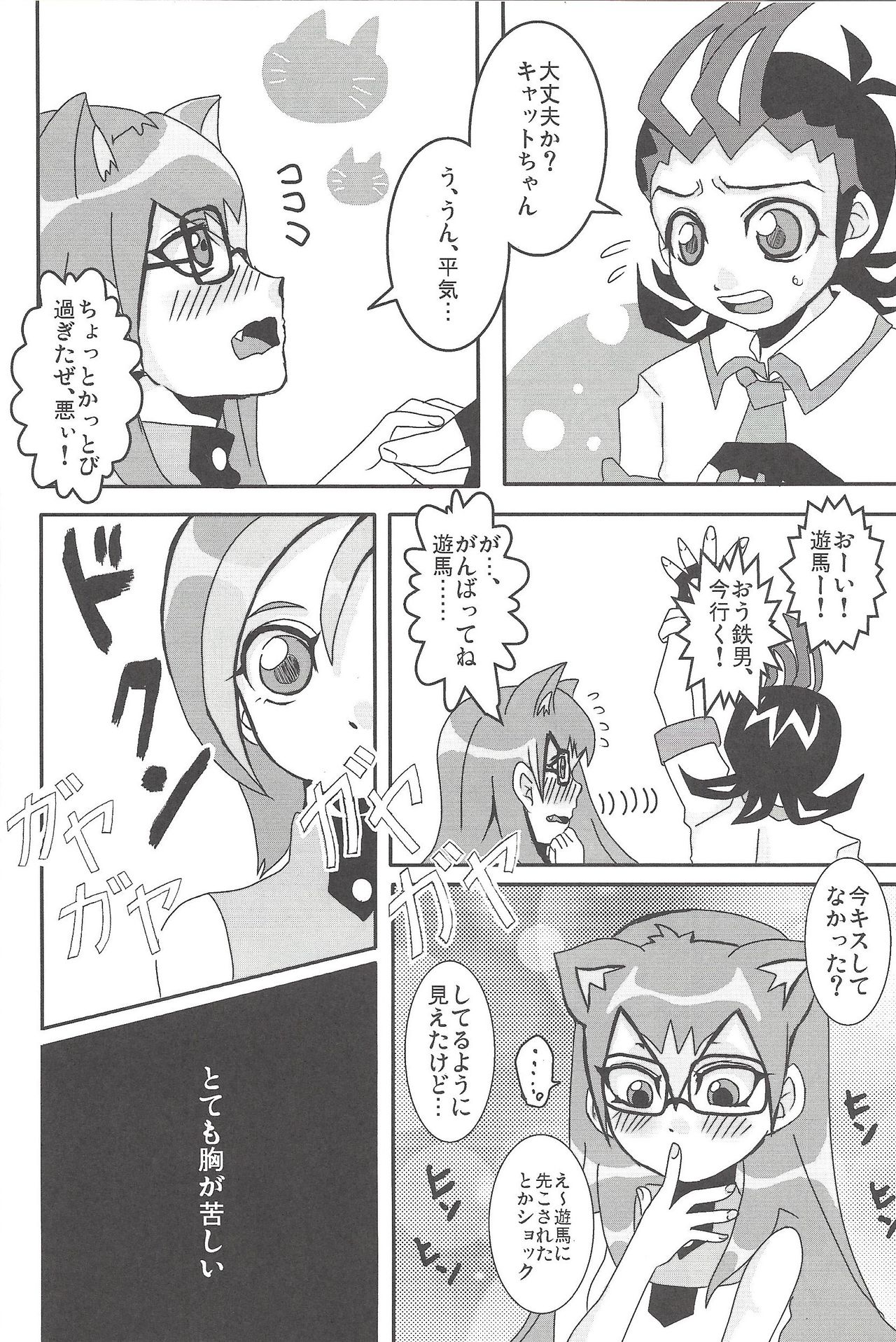 Madamada Kotori page 7 full