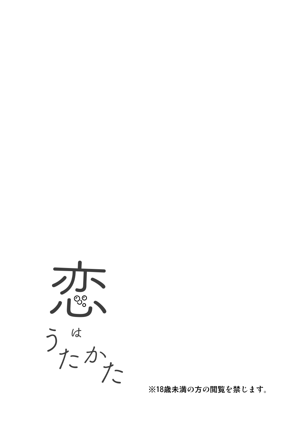 Koi wa Utakata page 2 full