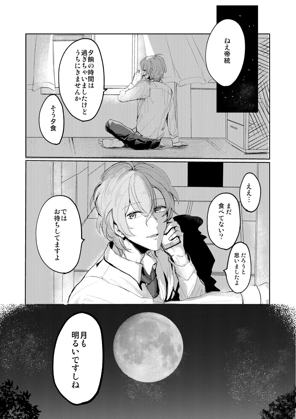 Koi wa Utakata page 4 full