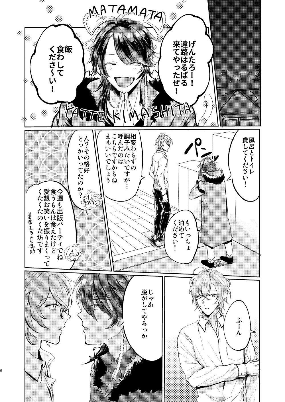 Koi wa Utakata page 5 full