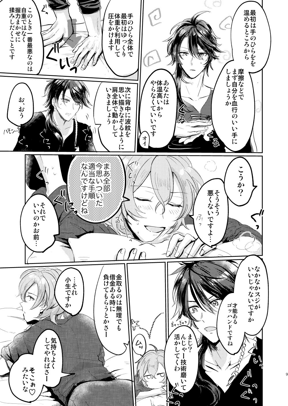 Koi wa Utakata page 8 full