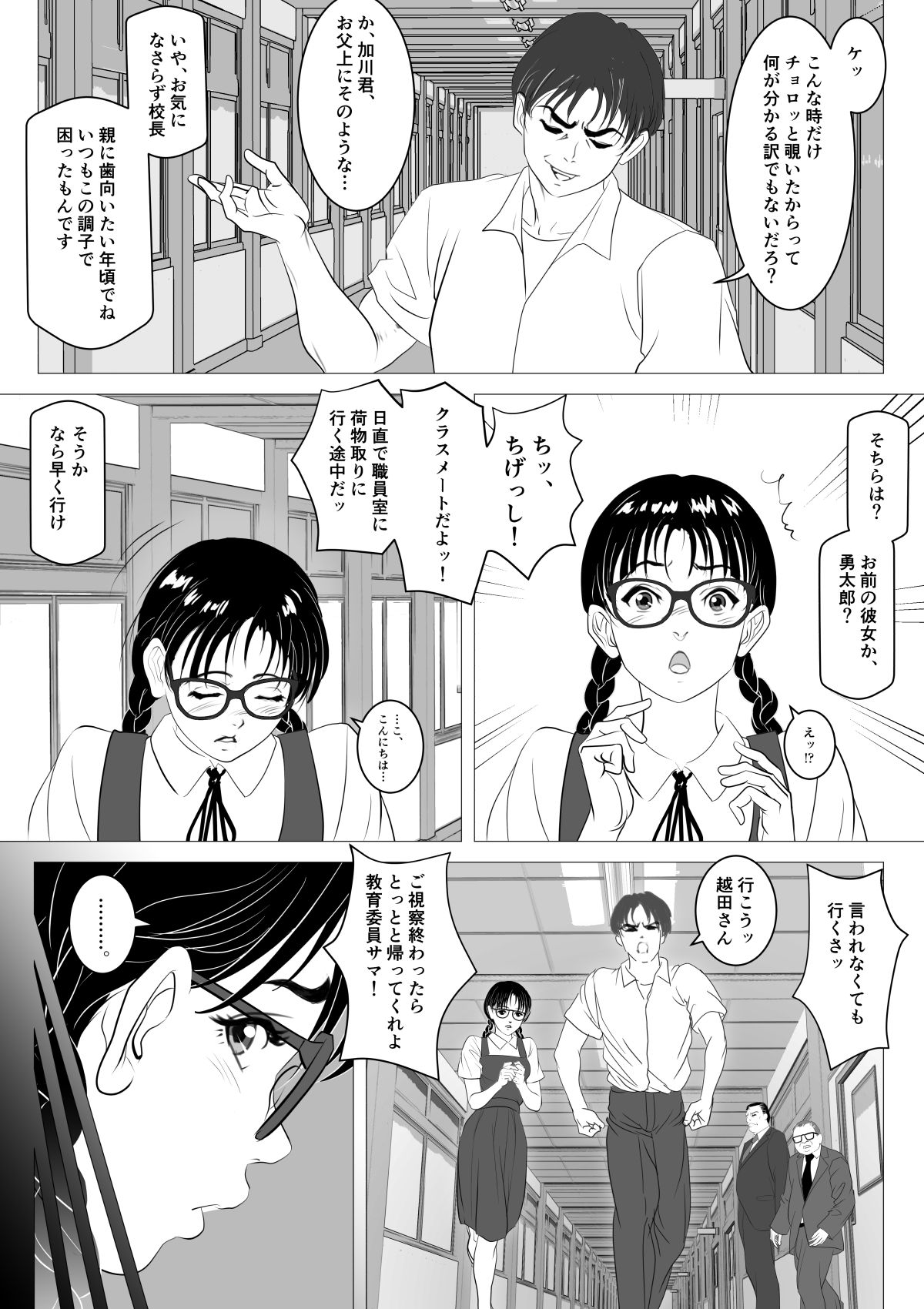 Enkou Shoujo ~Ore ga Horeta Anoko wa Oyaji no Onna~ page 10 full