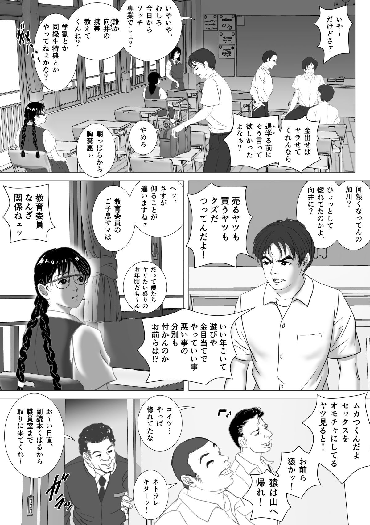 Enkou Shoujo ~Ore ga Horeta Anoko wa Oyaji no Onna~ page 7 full