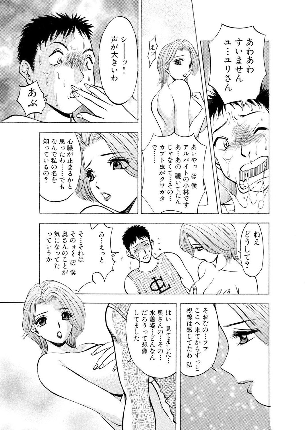 ネトラレ page 10 full