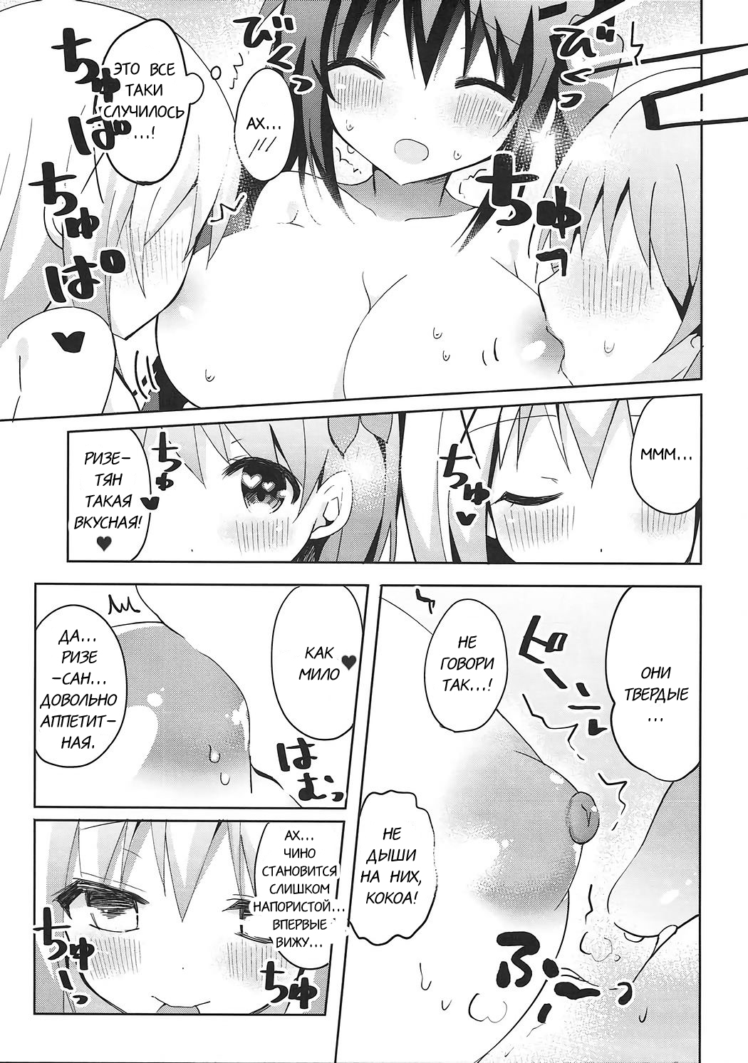 PyonPyonParty page 6 full