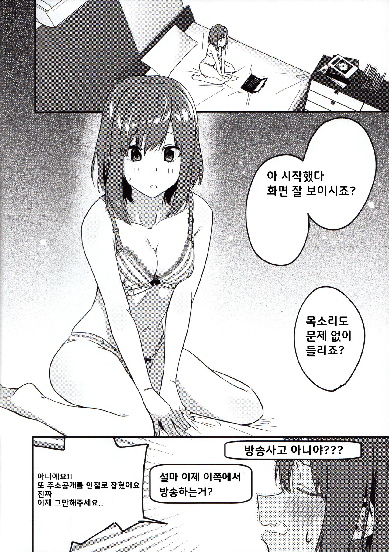 Adult Site de Futsuu ni Ero Haishin Suru Hon | 성인 사이트에서 평범하게 인터넷 방송 할 수 있어? page 3 full