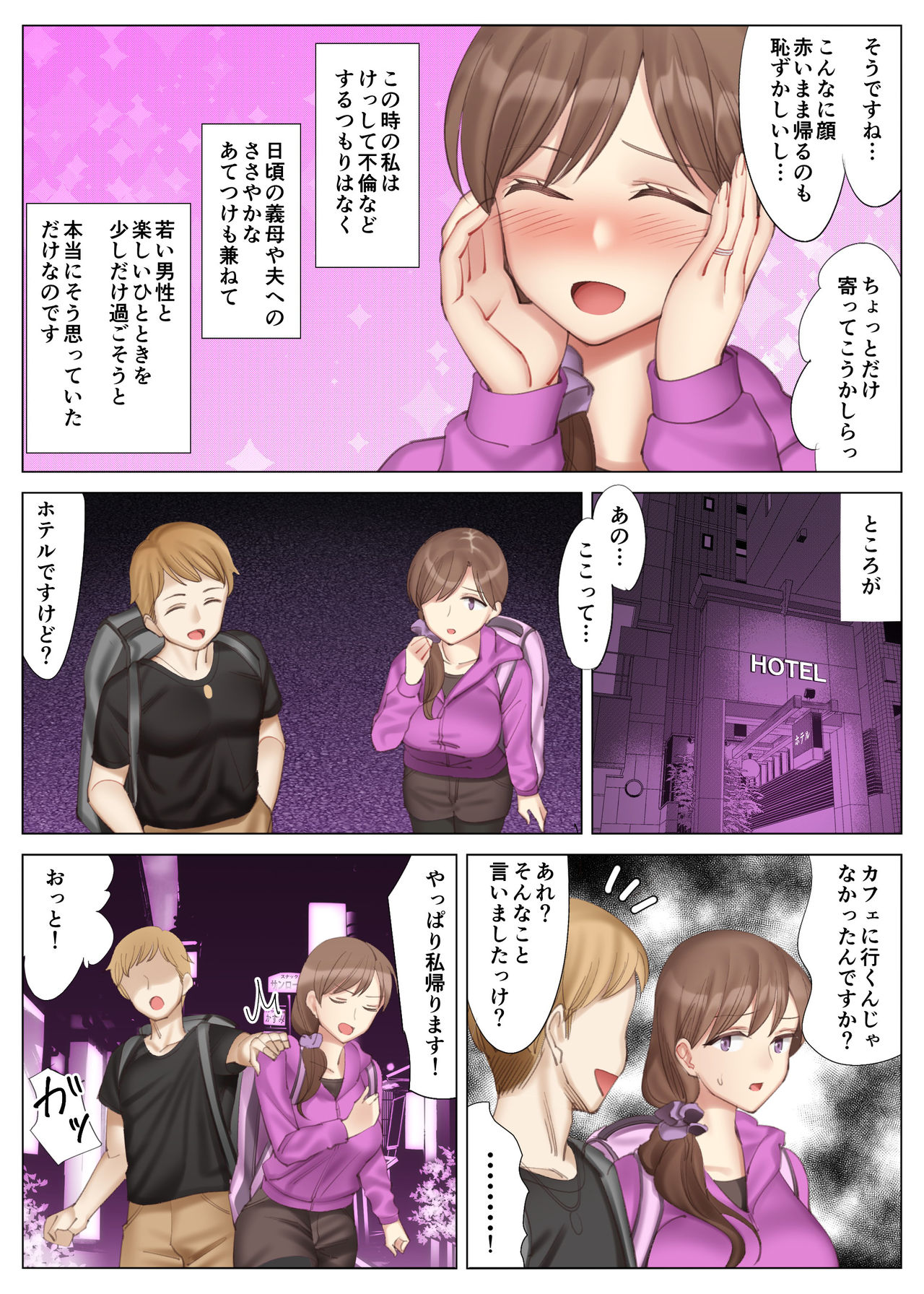 Hanamisaki no Inran na Hansei~Kano Haha Series 3~ page 8 full
