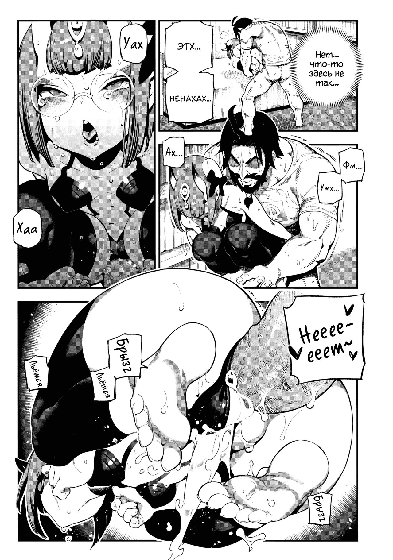 CHALDEA MANIA - Shuten Douji page 10 full