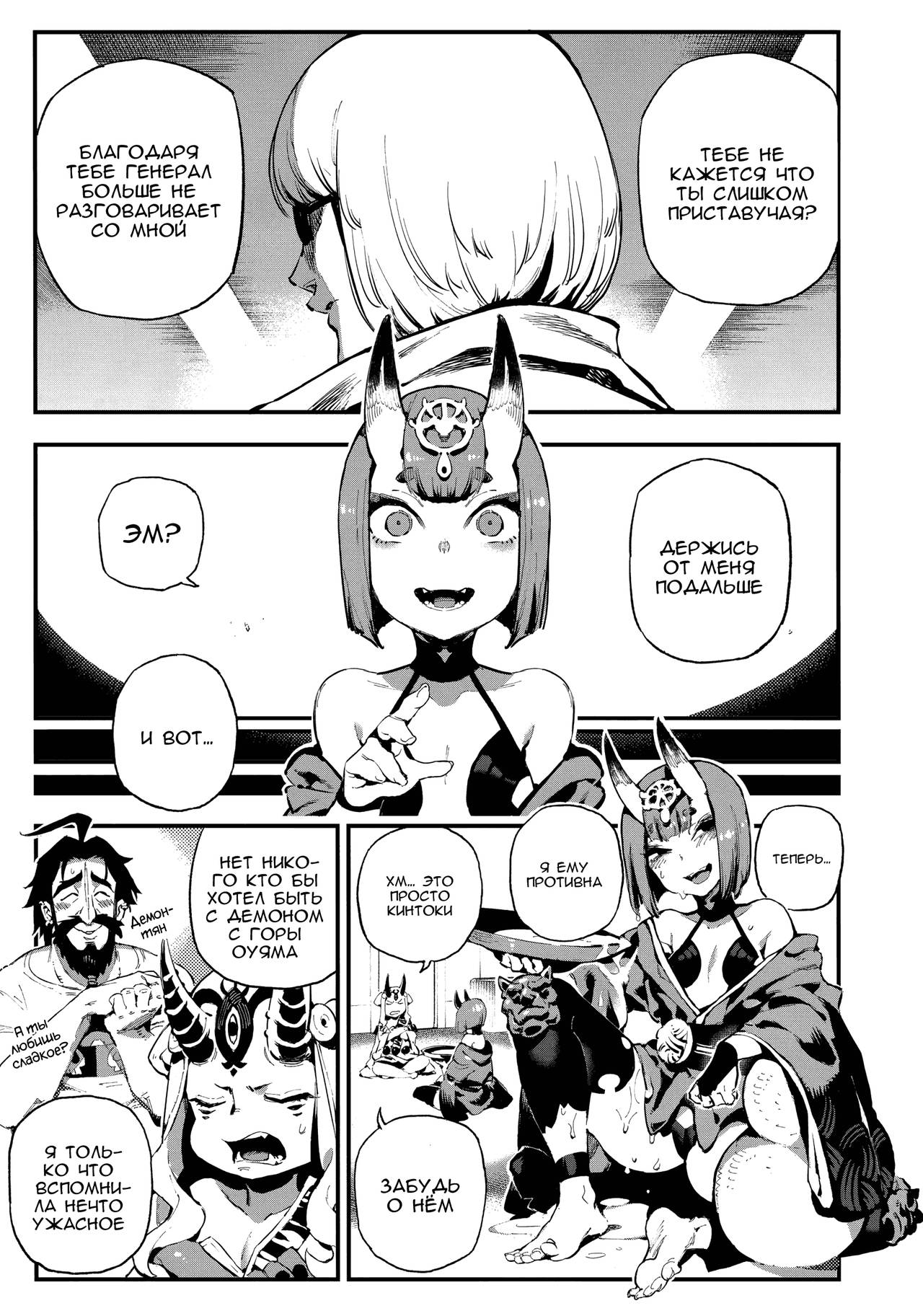 CHALDEA MANIA - Shuten Douji page 2 full