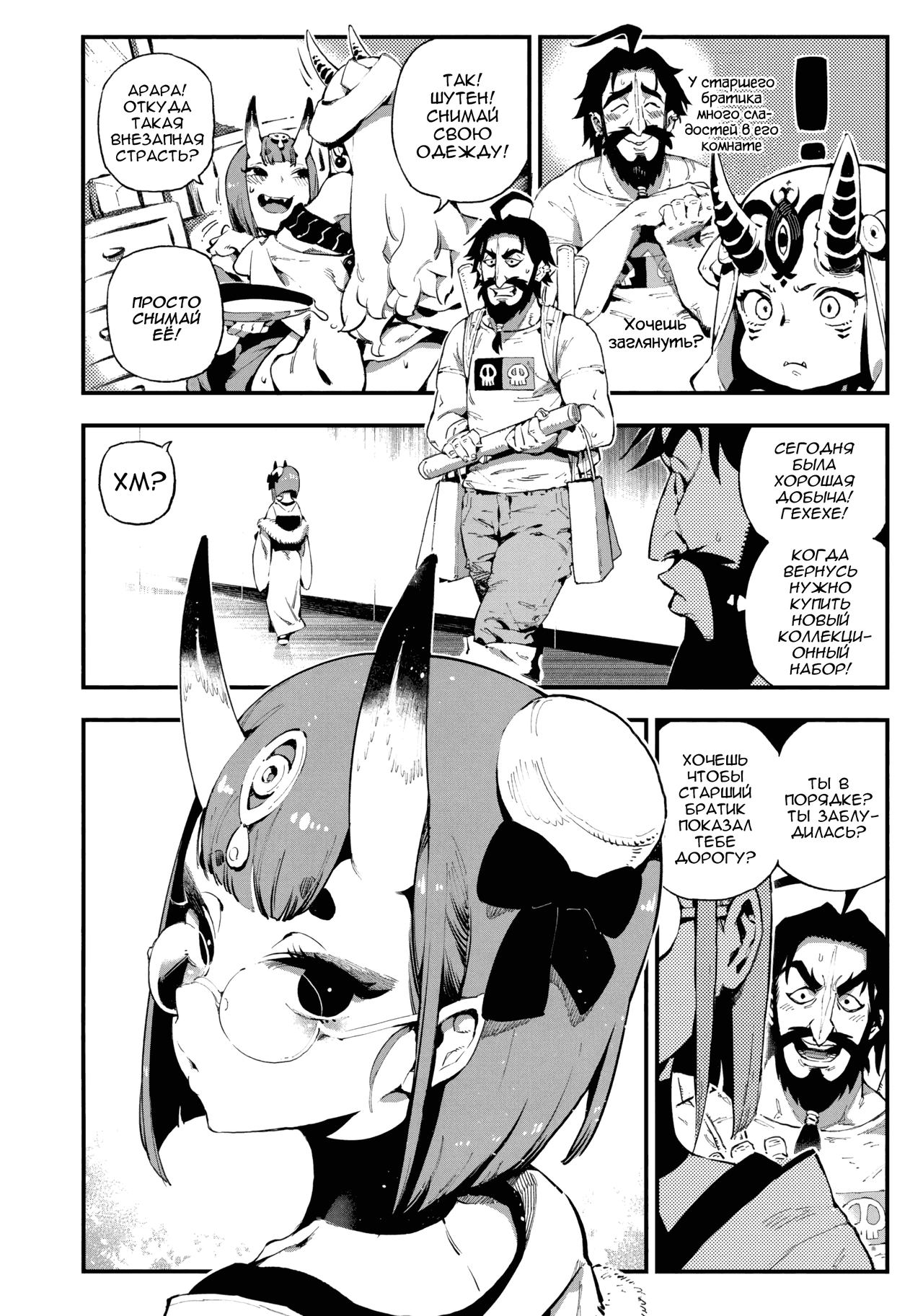 CHALDEA MANIA - Shuten Douji page 3 full
