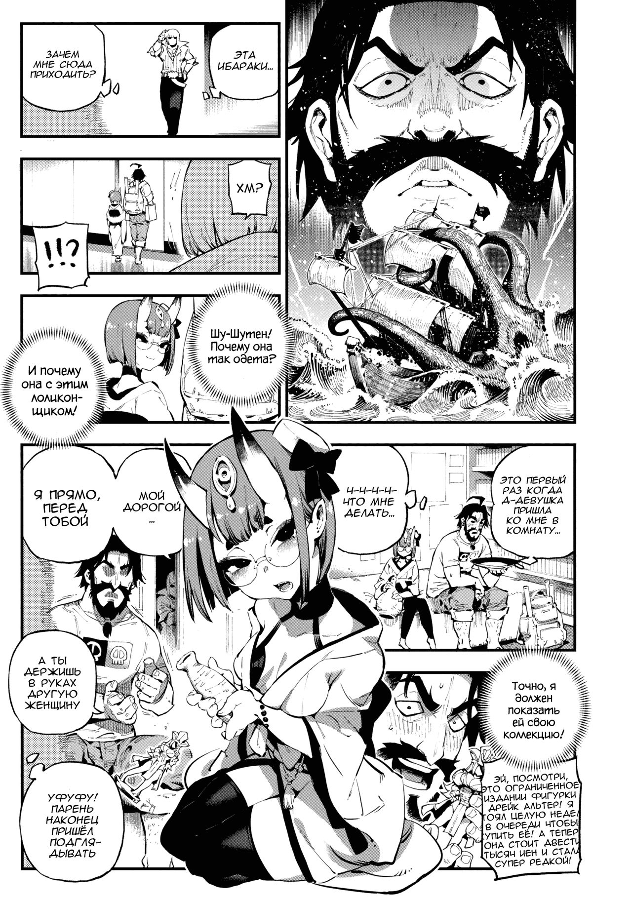 CHALDEA MANIA - Shuten Douji page 4 full
