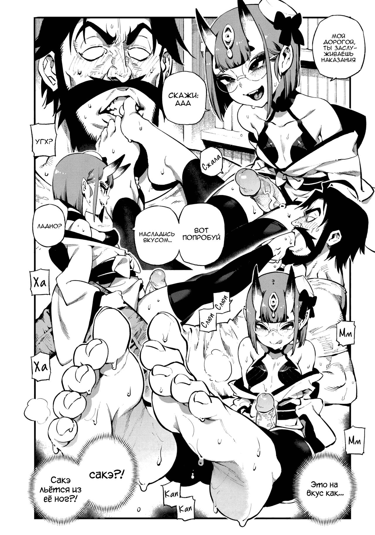CHALDEA MANIA - Shuten Douji page 7 full