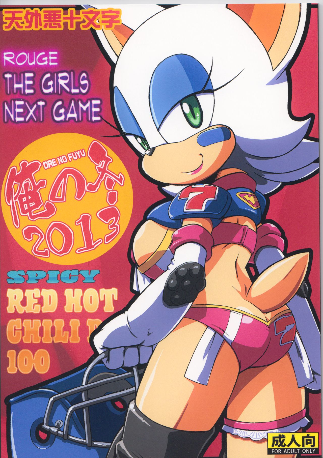 Ore no Fuyu 2013 page 1 full