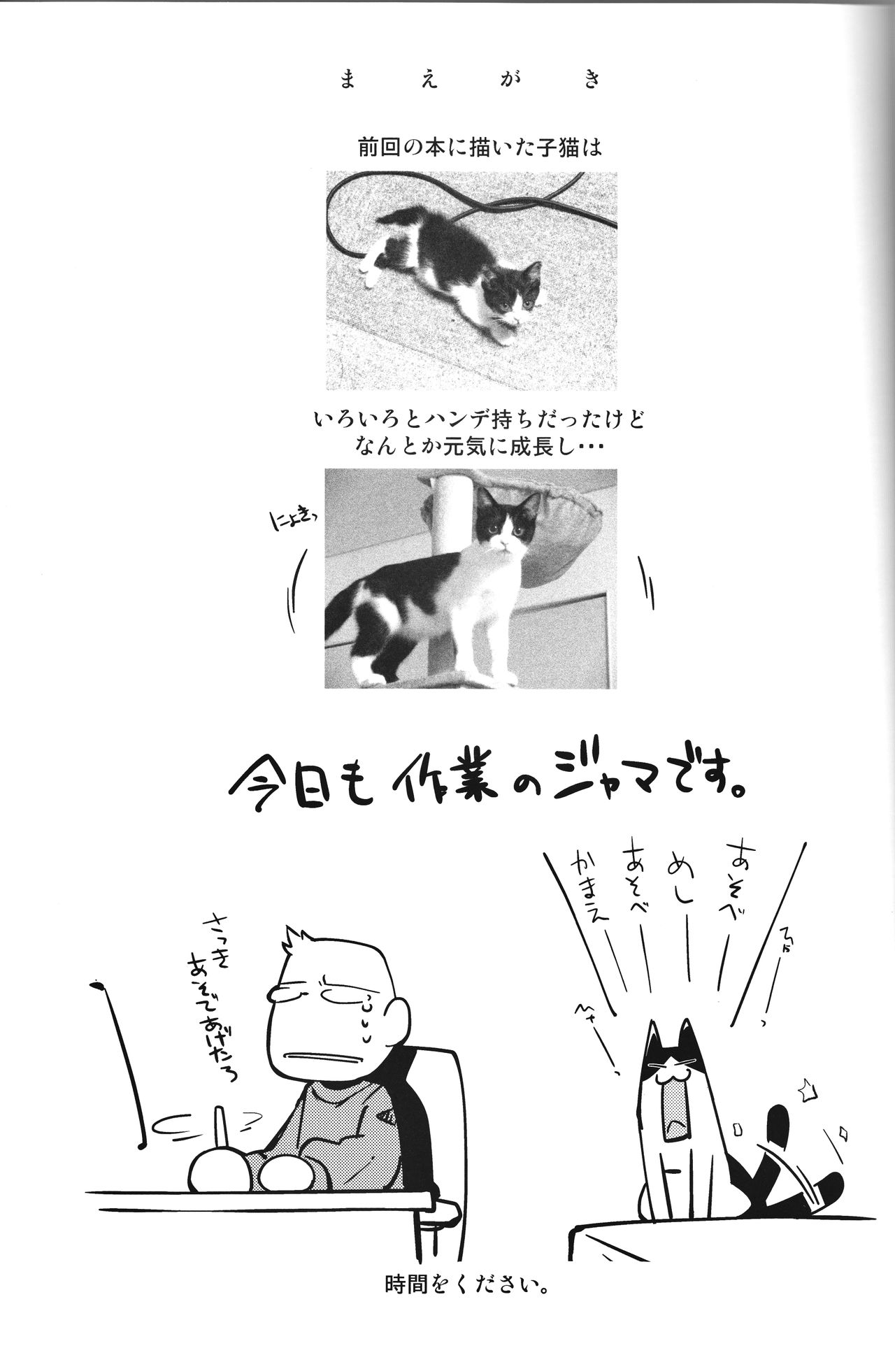 Ore no Fuyu 2013 page 2 full