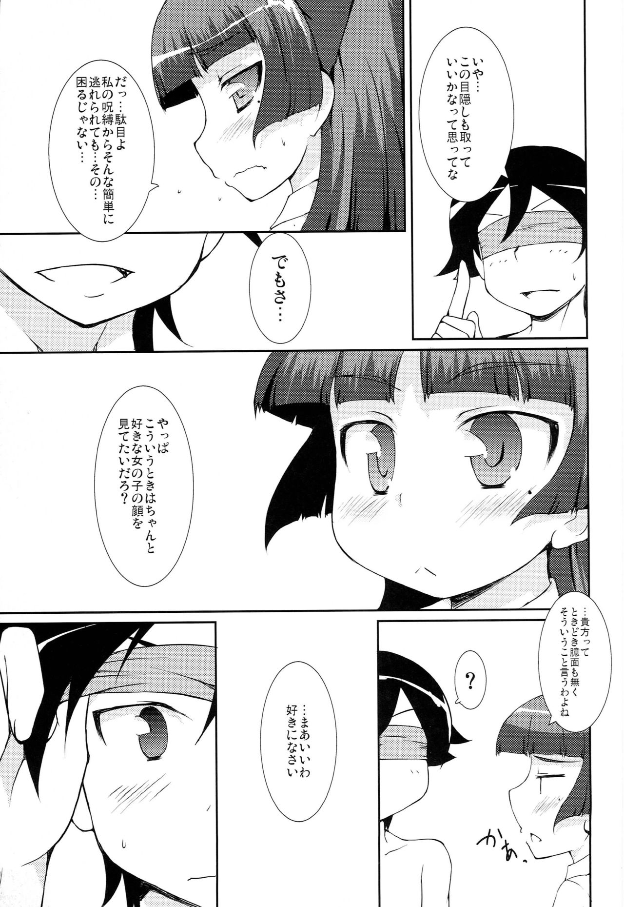 Houkago Black Cat page 10 full