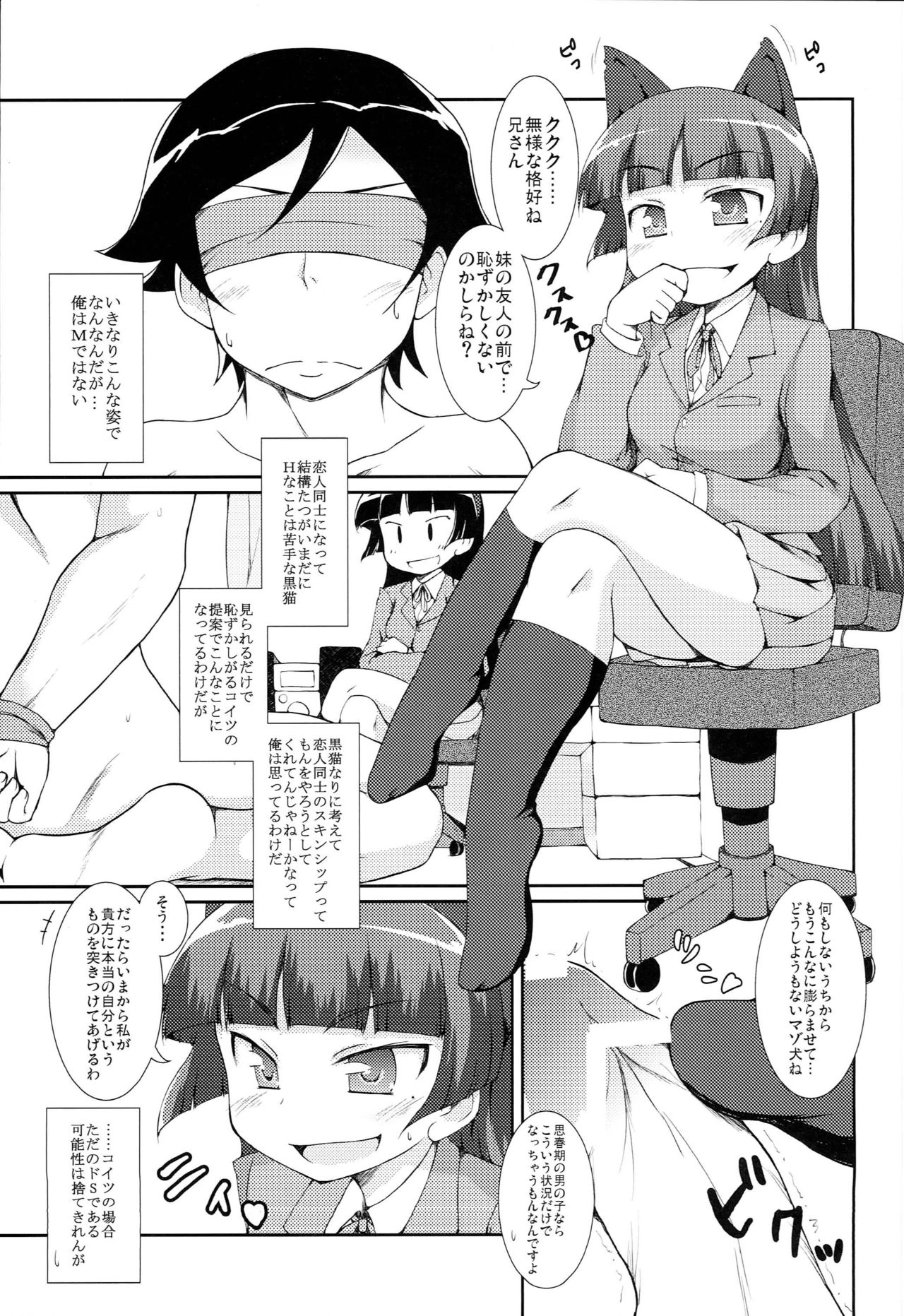 Houkago Black Cat page 2 full