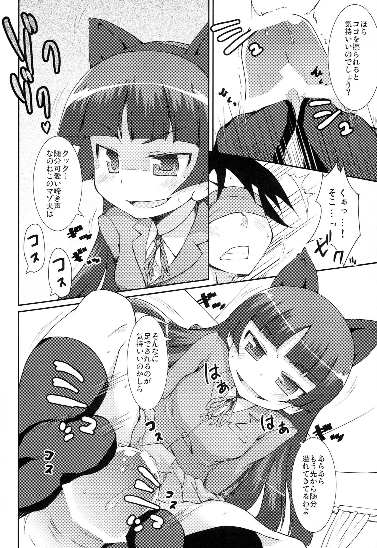 Houkago Black Cat page 3 full