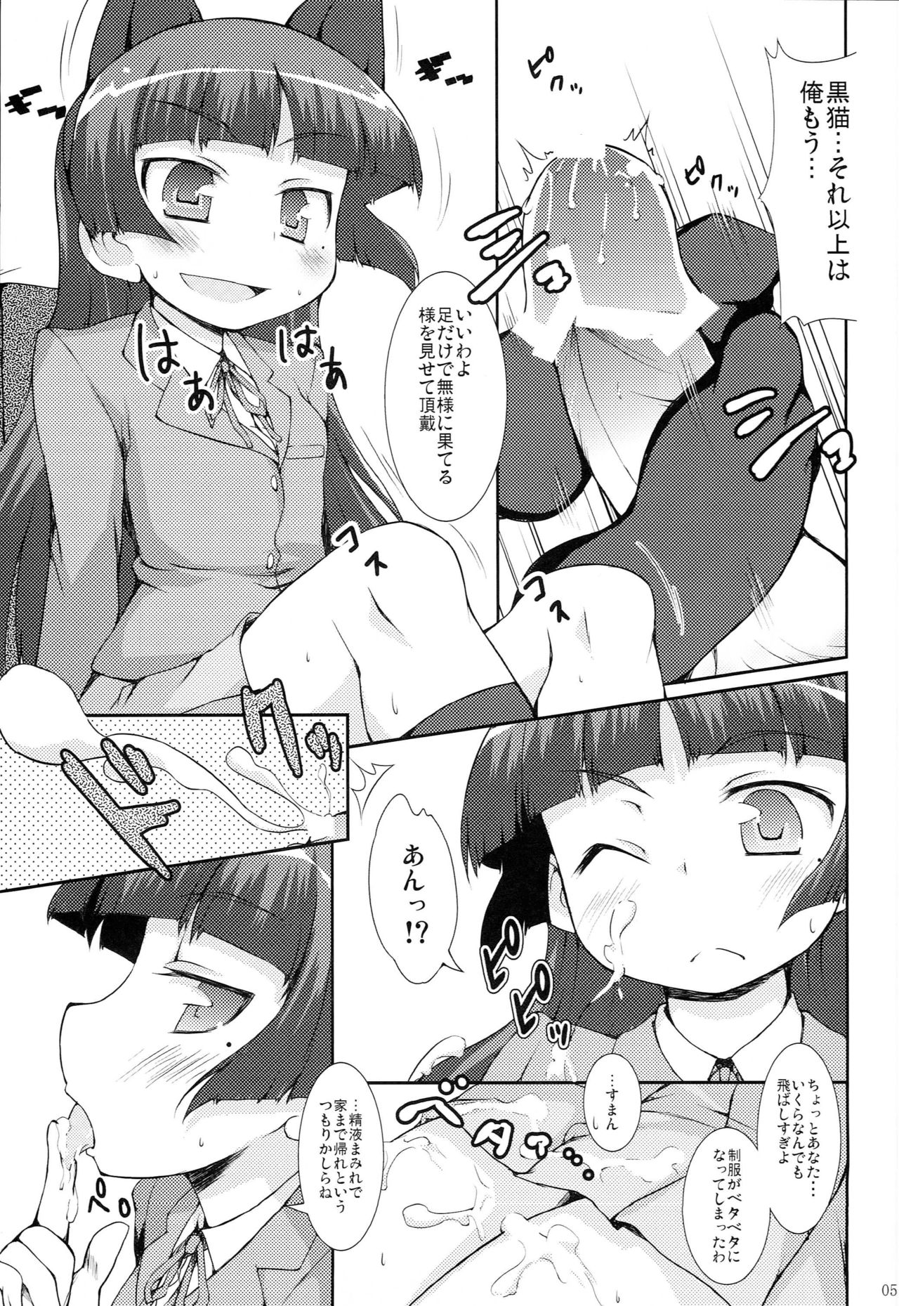 Houkago Black Cat page 4 full