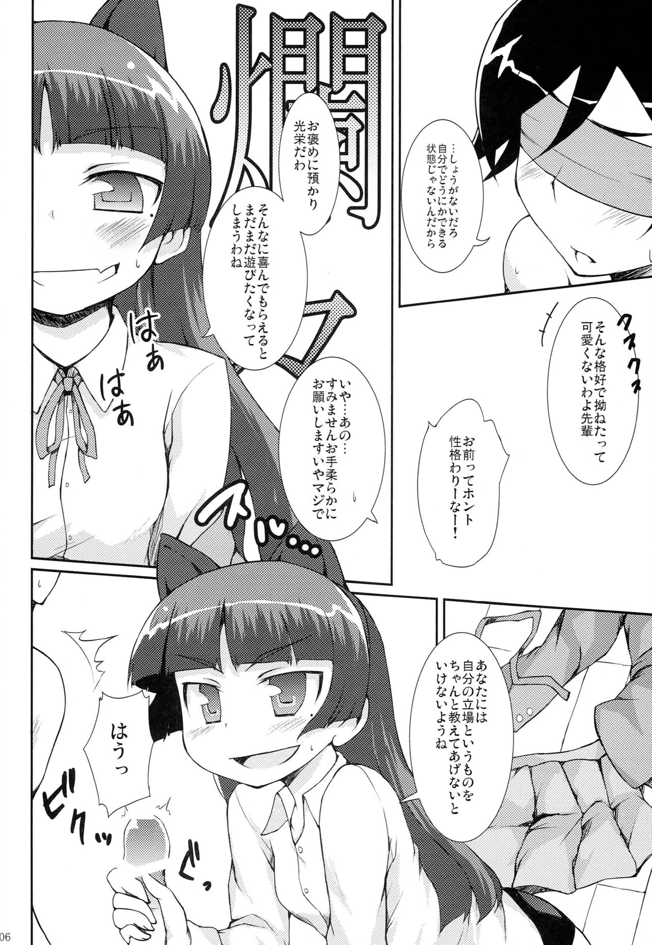 Houkago Black Cat page 5 full
