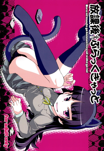 Houkago Black Cat cover