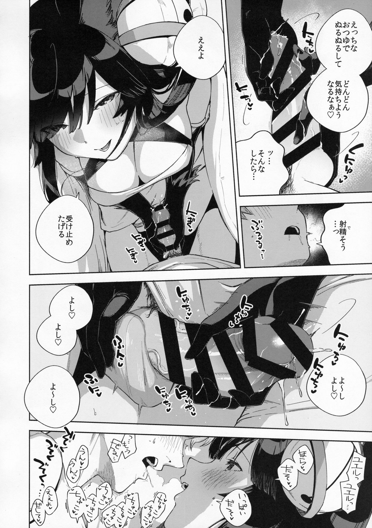 Soineru Yuel page 9 full