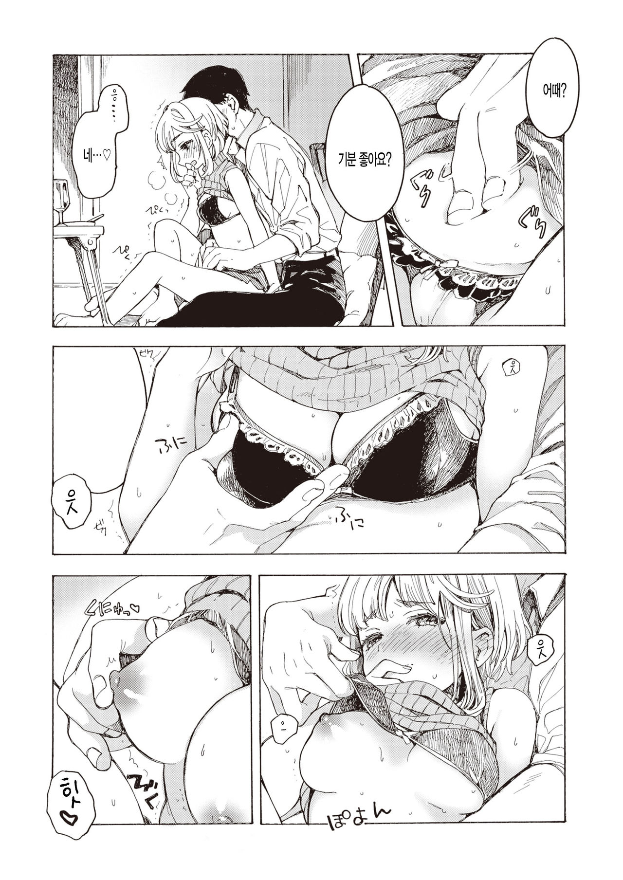 Omorashi Beaujolais Nouveau page 7 full