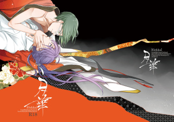 Gekka cover