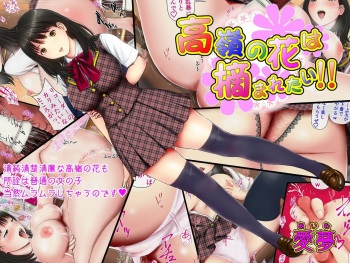 Takane no Hana wa Tsumaretai cover