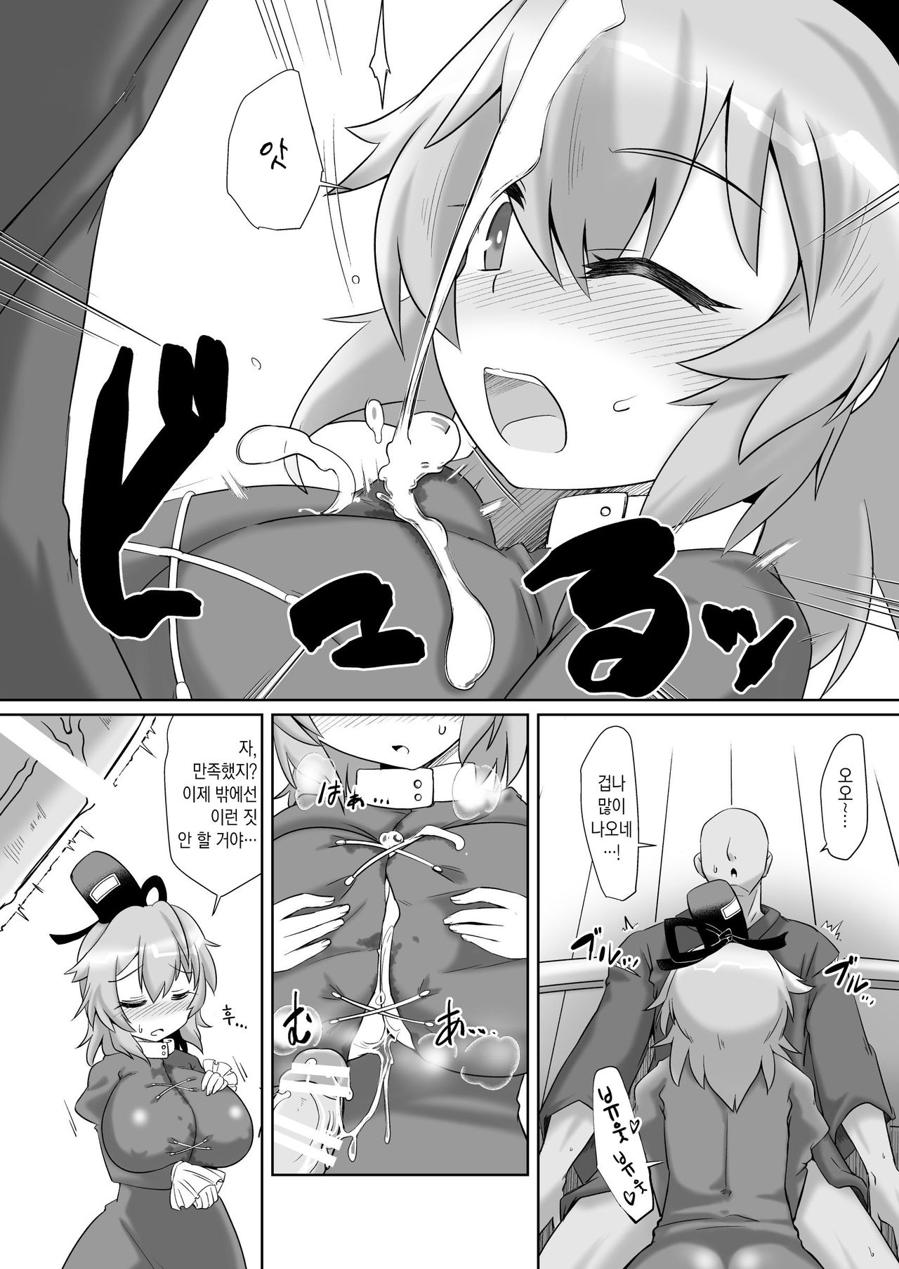 Saimin Tojiko | 최면 토지코 page 10 full