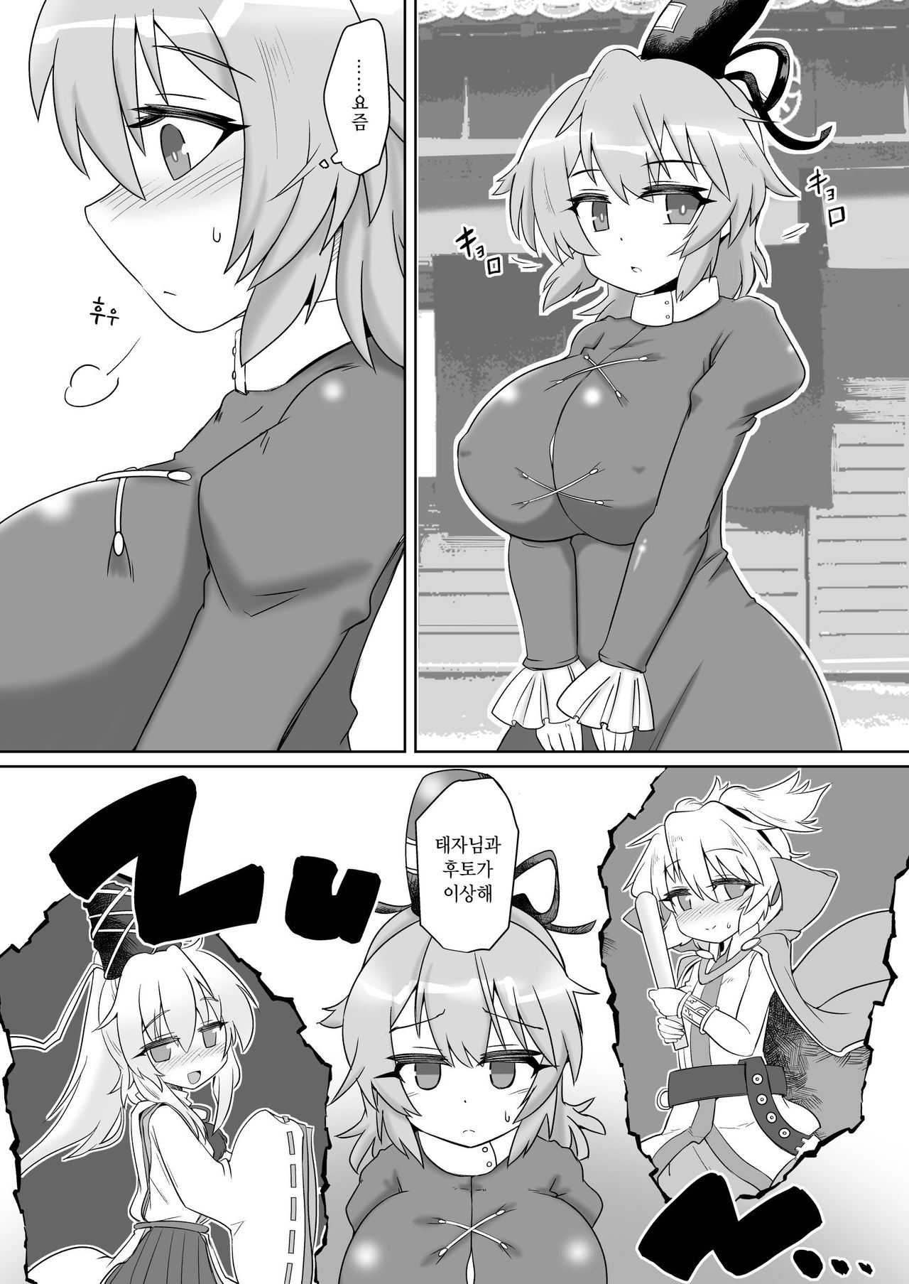 Saimin Tojiko | 최면 토지코 page 3 full